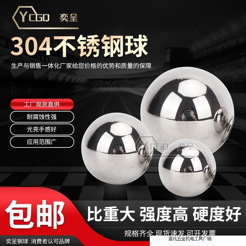304不锈钢球2 3 4 5 6 8 9 10 12 16 20mm精密实心不锈钢钢珠滚珠