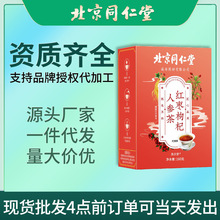 北京同仁堂红枣枸杞人参茶160g女性滋补调理养生花茶批发