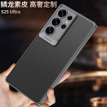 新品适用三星s25ultra手机壳新款s25U皮套鳞龙素皮电镀保护套潮牌