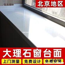 北京天然大理石台面飘窗门槛过门石人造石窗台岩板灶吧台全麦太保