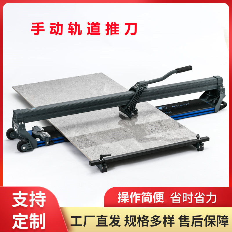 现货批发手动轨道推刀 手动石材瓷砖切割机玻璃砖石英石手动推刀