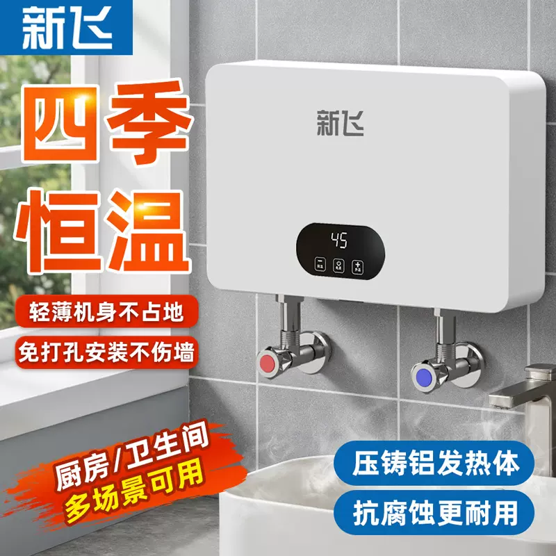 新飞即热式小厨宝台下热水器小型家用厨房热水宝速热恒温过水热