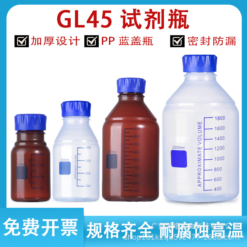 GL45蓝盖瓶塑料试剂瓶pp聚丙烯瓶耐酸碱样品瓶化学试剂瓶分装瓶
