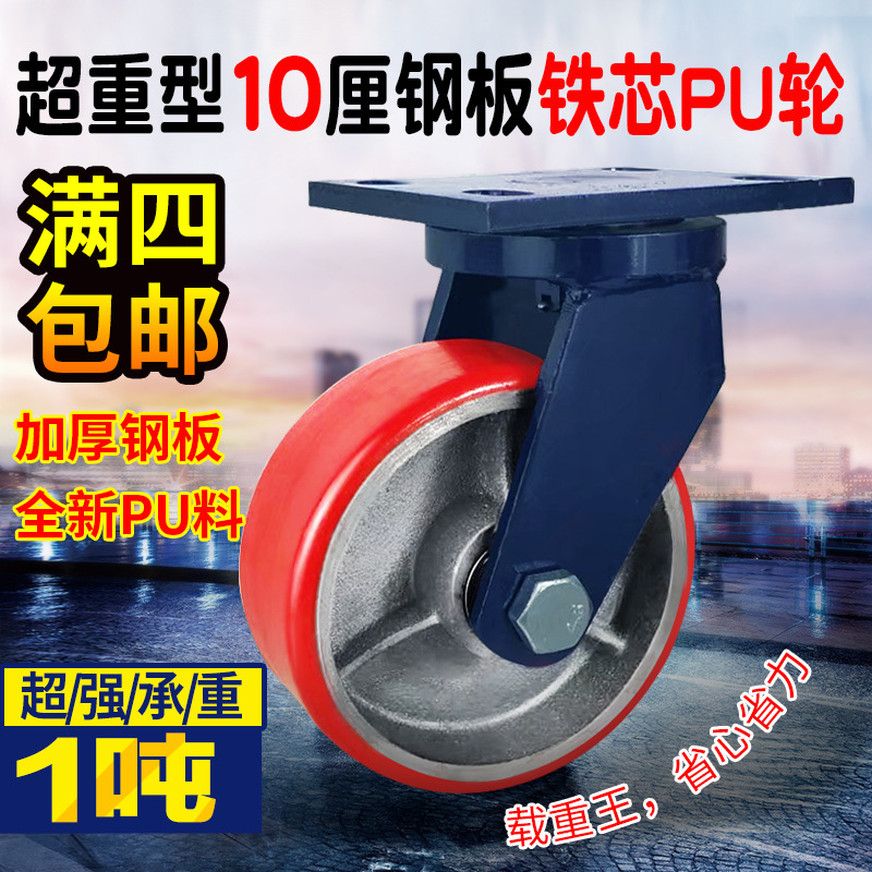 超重型脚轮万向轮4寸5寸6寸8寸10寸重型铁芯聚氨酯pu轮工业脚轮