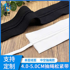 厂家现货4-5cm抽绳松紧带 亲肤中空穿绳弹力带运动裤橡筋配件辅料