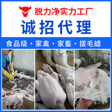 鑫欣牌禽畜脱毛蜡鸡鸭鹅拔毛专用蜡可循环使用石蜡批发脱毛专用