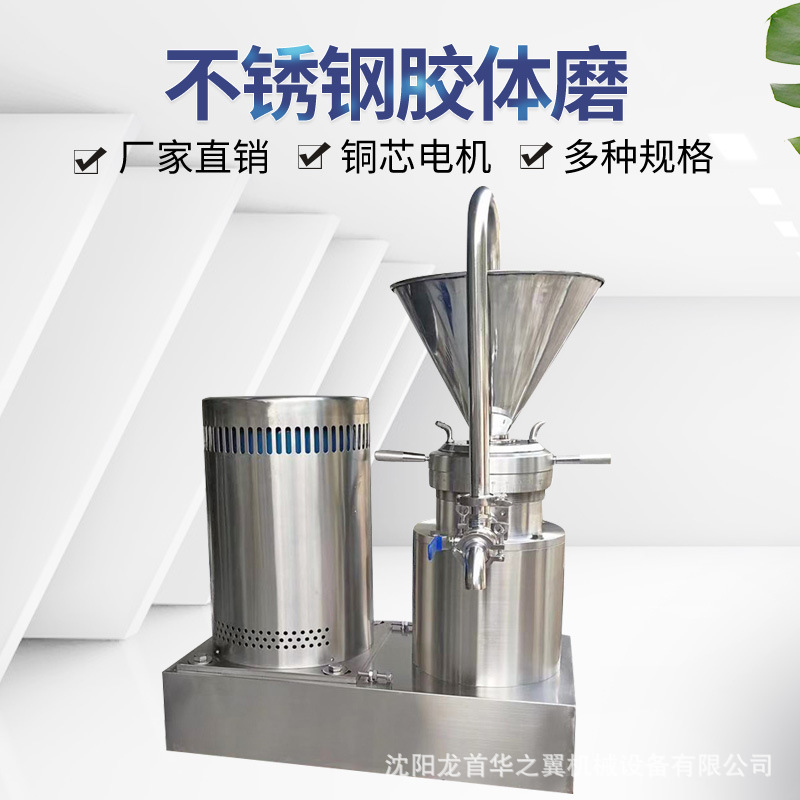 沈阳不锈钢食品研磨机厂家 蔬菜汁流体循环研磨机 肉泥豆沙胶体磨