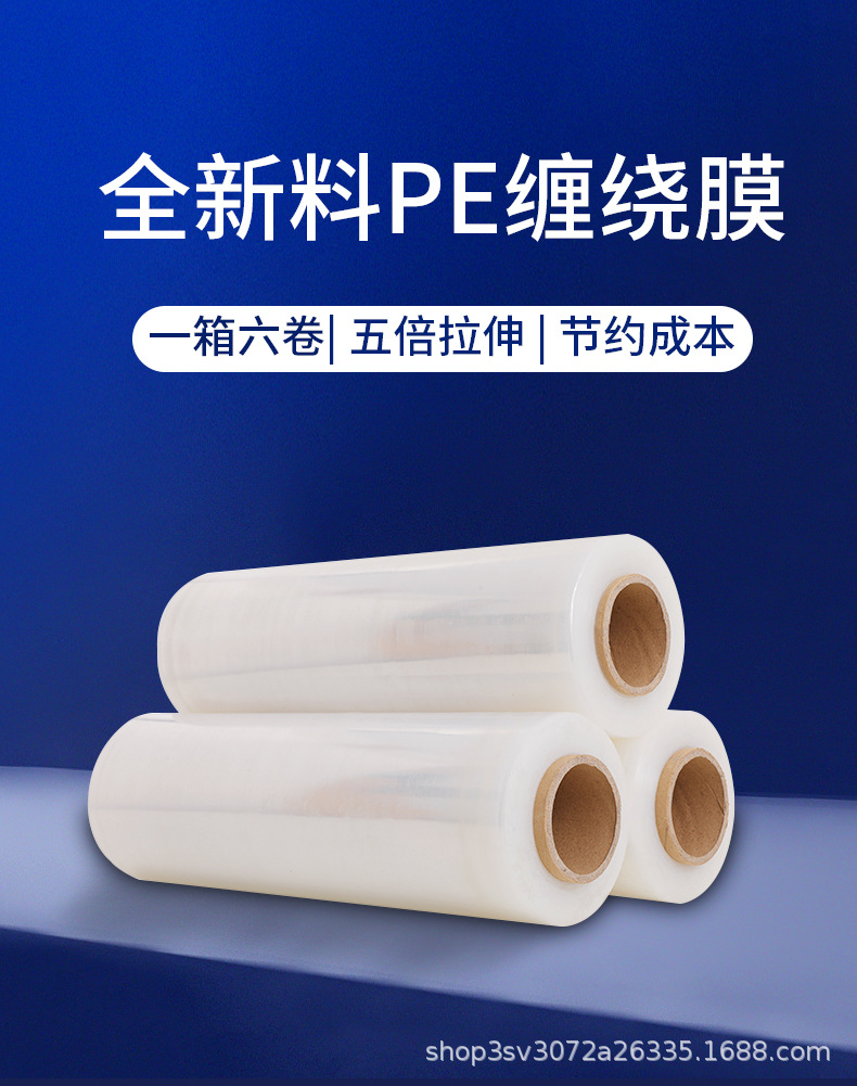 全新料PE缠绕带详情_01.jpg