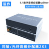 运作光纤分配器同轴转光纤一分三Spdif/Toslink Splitter音频分配|ru