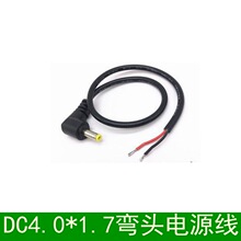 弯头DC4.0x1.7mm 笔记本电源线 移动DVD充电线 输出线 dc弯头4017