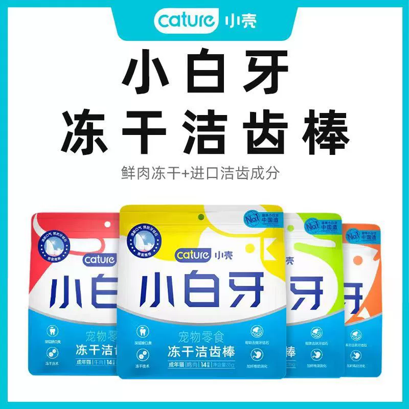 Региональный агент маленькая оболочка маленькая белая палочка для чистки зубов лиофилизированная кошачьи зубы шлифовальная палочка кошачья закуска сушеное мясо печенье Чистка домашних животных