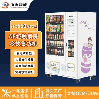 中达自动售货机饮料零食售卖机扫码刷脸支付制冷无人厂无人零售