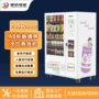自动无人支付制冷售卖机