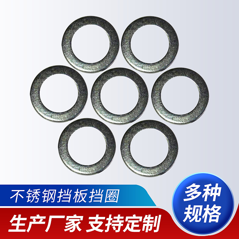 供应镀锌挡板挡圈  挡板挡圈  不锈钢挡板挡圈