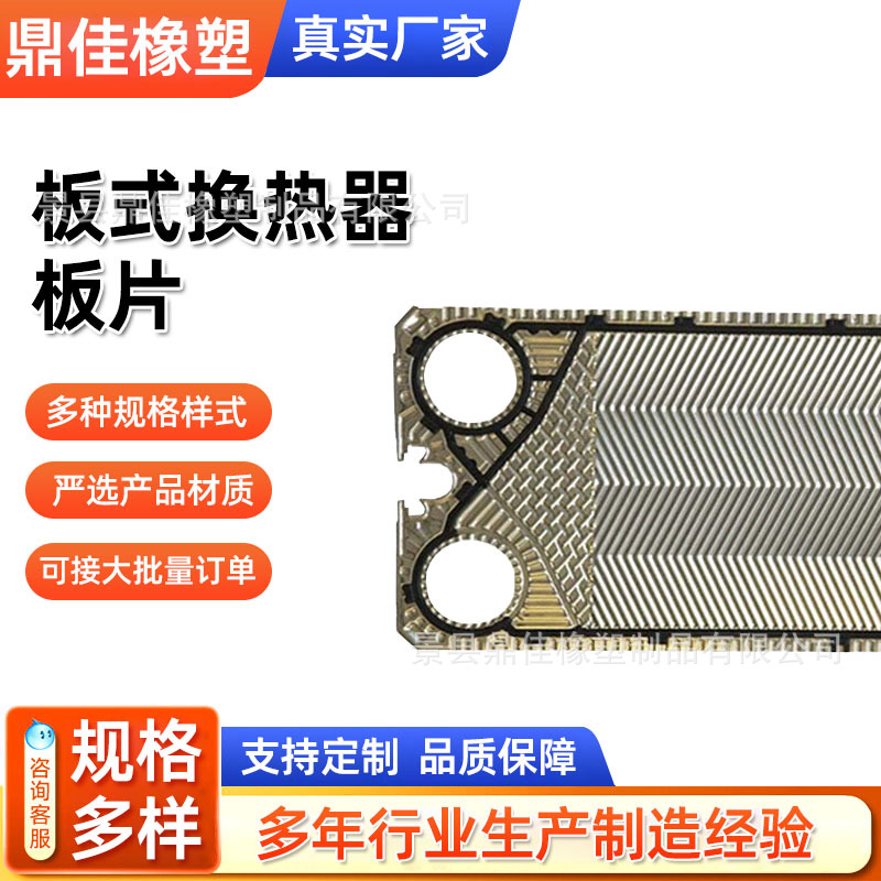 板式换热器板片厂家不锈钢换热器家用热水器板片不锈钢换热器板片