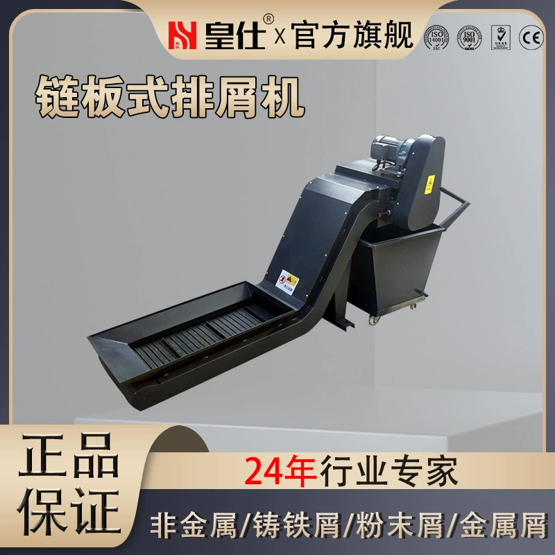 Цепной конвейер для стружки станков с ЧПУ Huangshi, автоматизированный механический конвейер для обрабатывающих центров, изготовленный на заказ.