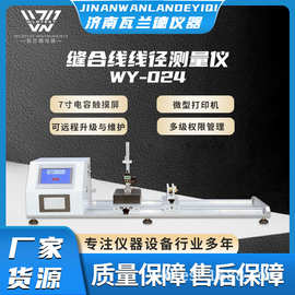 缝合线线径测量仪 线径测试仪定制 可吸收缝合线线径测试仪厂家