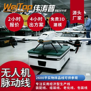 工业无人机柔性流水线 多机型切换老化测试成套设备