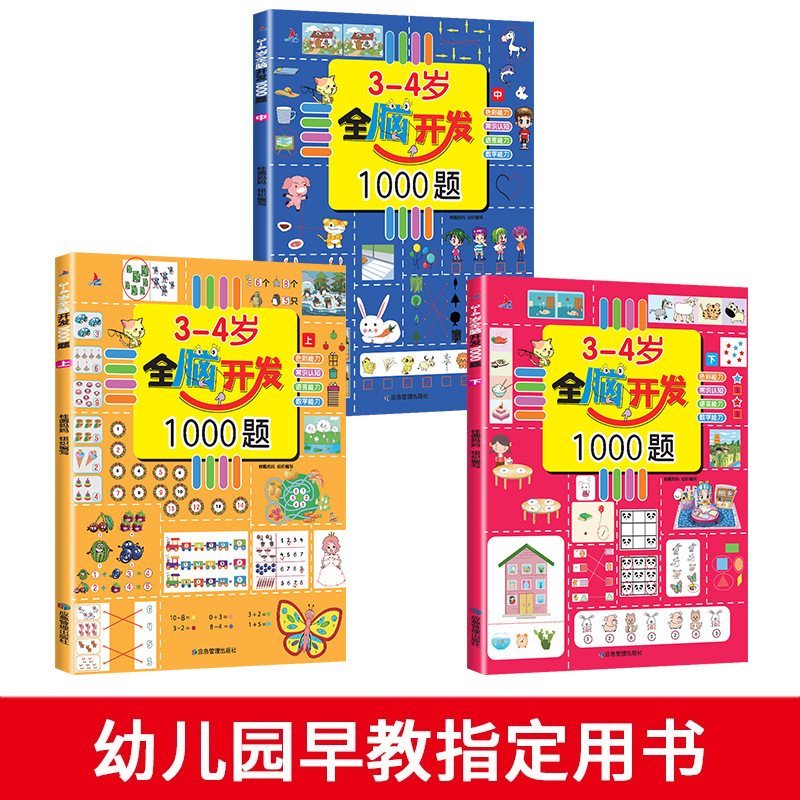 2~6세 아기의 전뇌 발달 700문제 책, 조기 교육 게임, 교육적 계몽, 유치원 논리적 사고력 함양