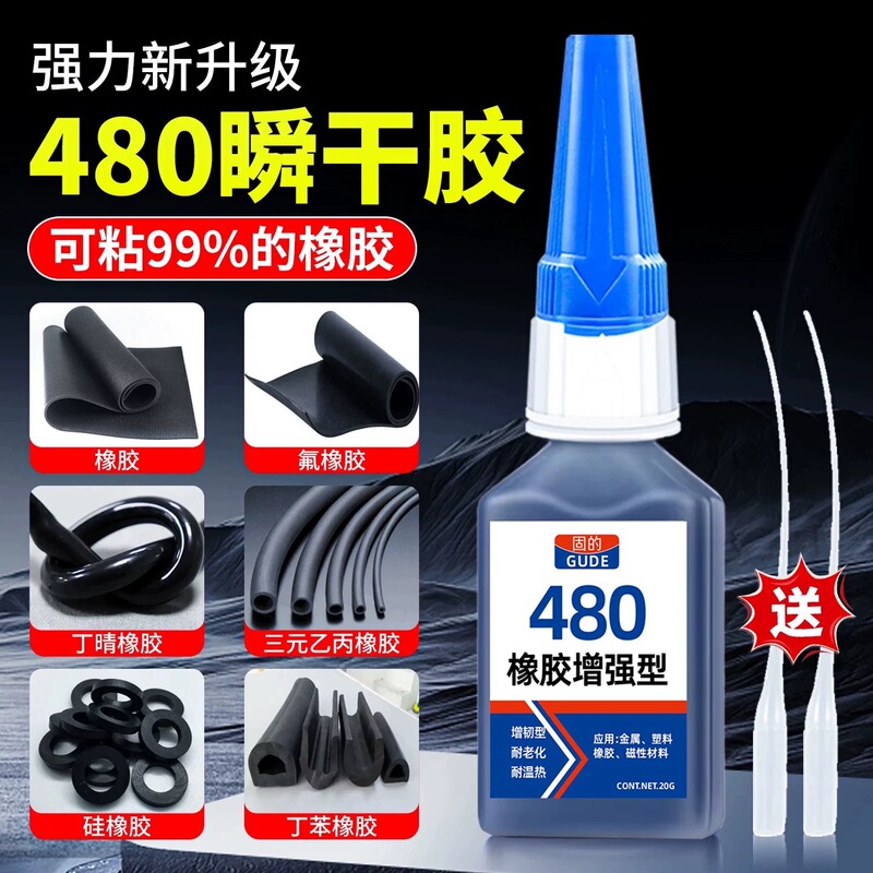 480 Black Glue, High Temperature Resistant, Rubber Adhesive, High Strength, Quick-Drying Glue, 20g, Tire, Metal, Plastic, Glass, Instant Adhesive