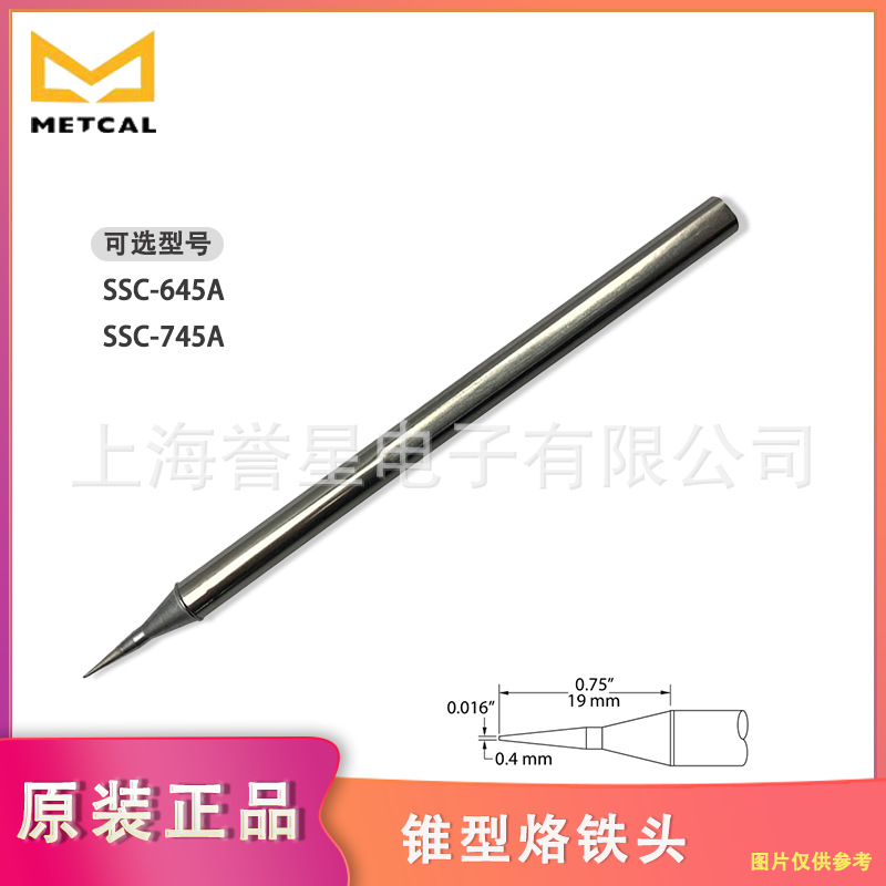 美国METCAL锥型焊接烙铁头SSC-745A兼容MFR-H6-SSC焊接手柄