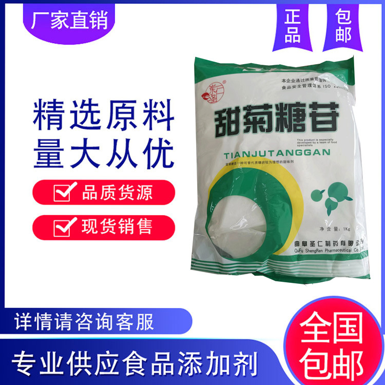 供应甜菊糖苷 甜菊糖 甜味剂 甜菊糖苷食品级  食品饮料调味料用