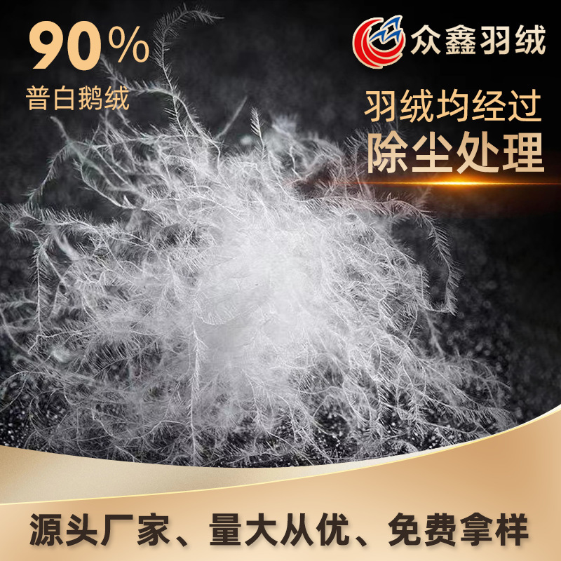 New National Standard 90% White Goose Down, Washed Goose Down, down Jacket Filling Material, Feather White Goose down Sample, Odorless New National Standard 90% White Goose Down, Washed Goose Down, down Jacket Filling Material, Feather White Goose down Sample, Odorless