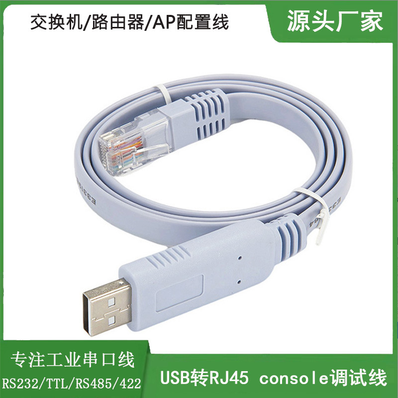 USB转RS232 RJ45 CONSOLE调试线适用华为中兴H3C交换机配置线