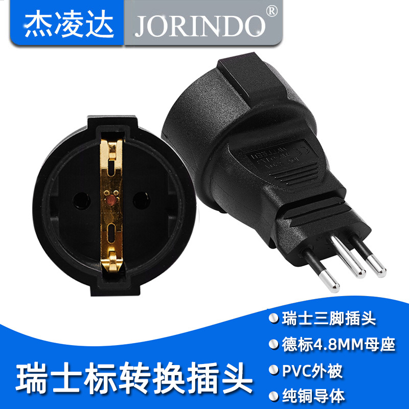 瑞士标转德标法式16A 250V电源插座瑞士插头适用于德国韩国法国