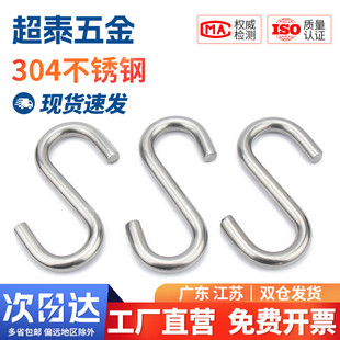 ✅ S-Shaped Hook 304 Stainless Steel S-Shaped Hook S-Shaped Hook S Hook Industrial Hook Convenient Hook Load-Bearing
