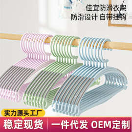 佳宜贝比干湿两用防滑塑料防风晾衣架小孩成人家用挂衣架套装批发