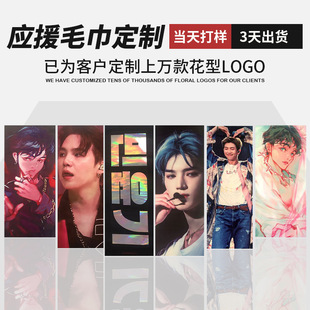 Support Towel Hand Banner Customized Celebrity Concert Peripheral Hand Banner Reflective Laser Support Towel Banner Customized Picture