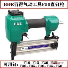 BDE百得F50气动直钉枪F10 F15 F20 F25 F30 F35 F40 F45直钉专用