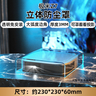 Applicable to polar meter projector dust cover H3S/Z8X/new play/play/RS-Pro2 projector host