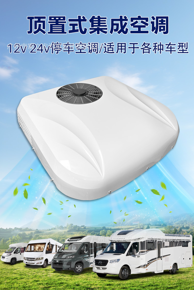 Manufacturer's New Car Heating and Cooling Electric Air Conditioner 12V24V Dual Temperature Roof Truck Rv Dining Car Parking Air Conditioner