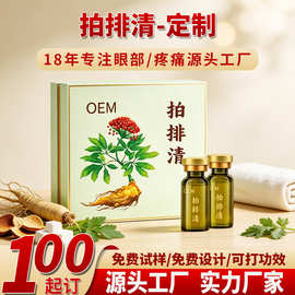 定制拍排清精油套盒美容院身体护理舒筋络刮痧按摩油线下代工贴牌