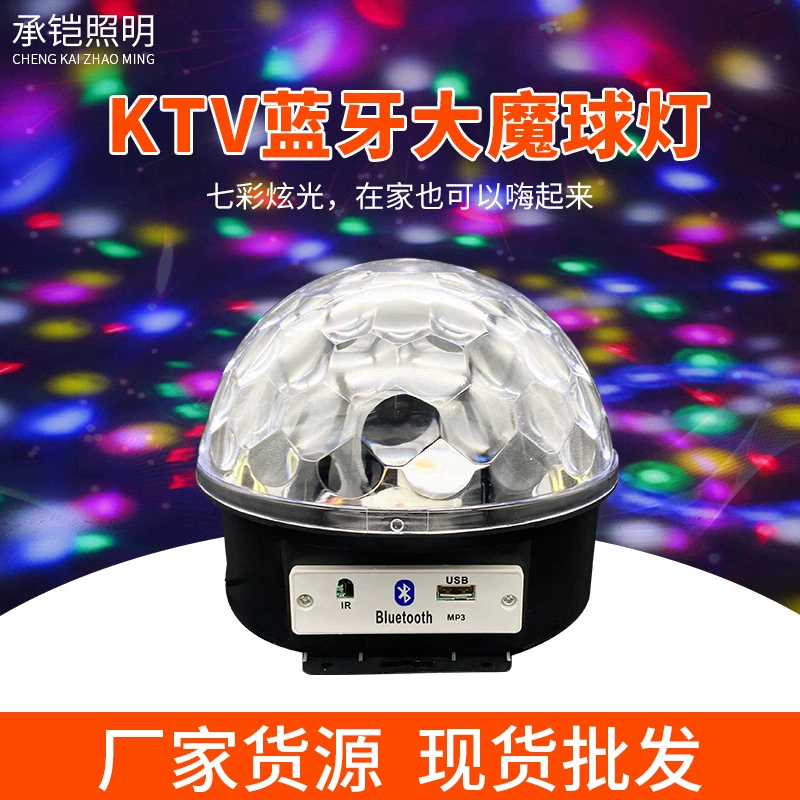 KTV Bluetooth стерео большой волшебный шар сцена романтический дом красочные огни в наличии оптом красочные ослепительные волшебные шары огни