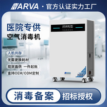 纳尔瓦商用智能移动式医院病房杀菌消毒净化静电等离子空气消毒机