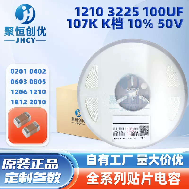 贴片电容1210 3225 100UF 107K K档 10% 50V 国巨陶瓷电容器MLCC