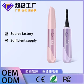 睫毛夹;润眼仪;洁面仪