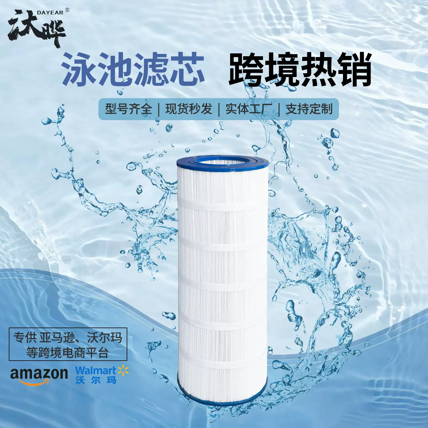 CC100CCRP100PleatcoPAP100UnicelC9410FilburFC0686泳池必备