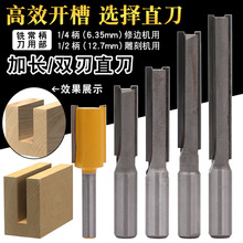 单双刃直刀加长木工铣刀修边机刀头开槽修边刀电木镂锣刀