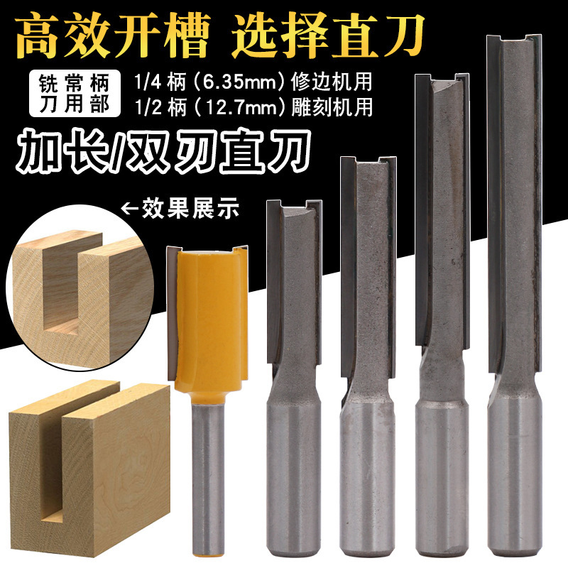 单双刃直刀加长木工铣刀修边机刀头开槽修边刀电木镂锣刀