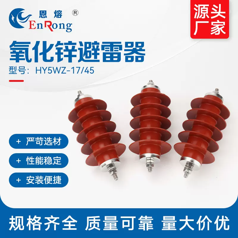 避雷器17-45硅橡胶防雷保护器 高压成套电器户外高压氧化锌避雷器