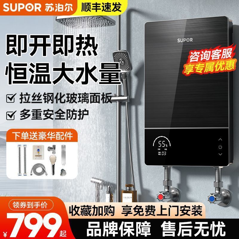苏泊尔即热式电热水器家用小型卫生间洗澡淋浴器新型速热变频恒温