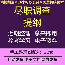 保理业务城市燃气项目股权并购房地产企业兼并重组尽职调查提纲