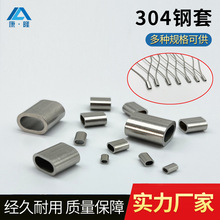 厂家供应304不锈钢套 钢丝绳 单孔钢套八字铝套 0.8-6mm椭圆钢套