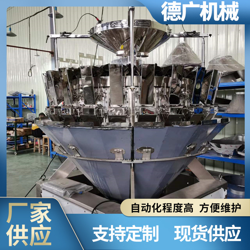 全自动切丝榨菜酱菜定量称重分装秤 鸡腿多头电脑组合称包装机