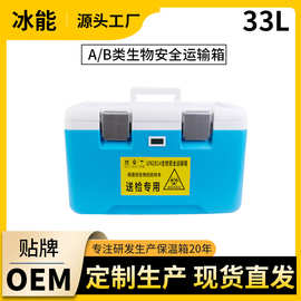 A/B类大容量33L医疗冷链聚氨酯un2814冷藏转运箱中医药业保温箱罐