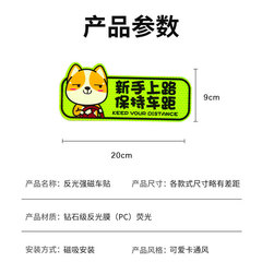 實習貼女司機車貼新手上路磁吸反光貼女新手可愛卡通創意磁性貼紙